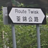 17/09/07 - Route Twisk