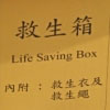 27/09/07 - Life saving box